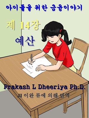 cover image of 예산